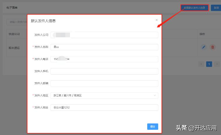 鎬庝箞璁剧疆鐢靛瓙闈㈠崟,灏忓簵鐢靛瓙闈㈠崟鎬庝箞璁剧疆