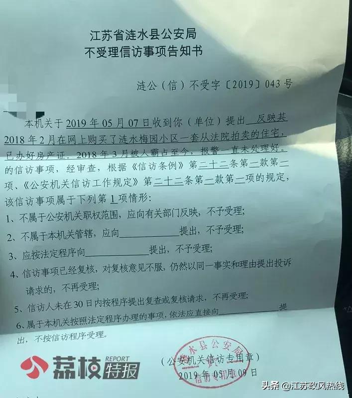 淮安法拍房出售,淮安法拍房纠纷