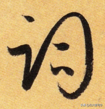 草书列和别如何区分?张的标准写法是什么|视频—辰宿列张