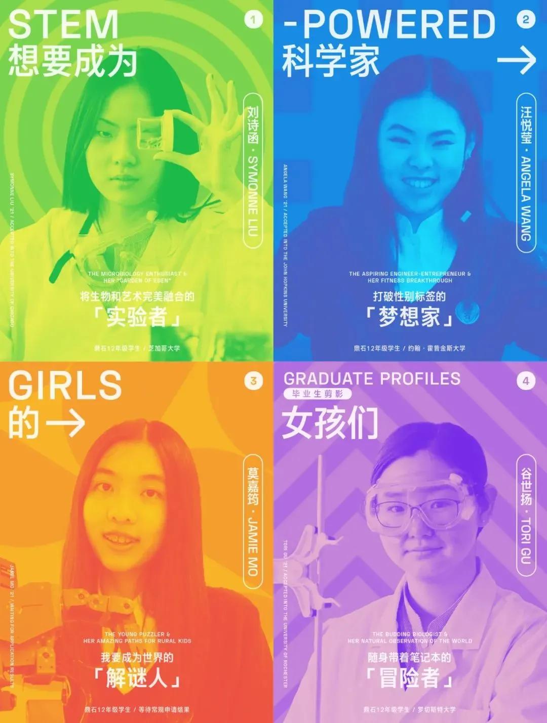 4位鼎石女生的科学梦