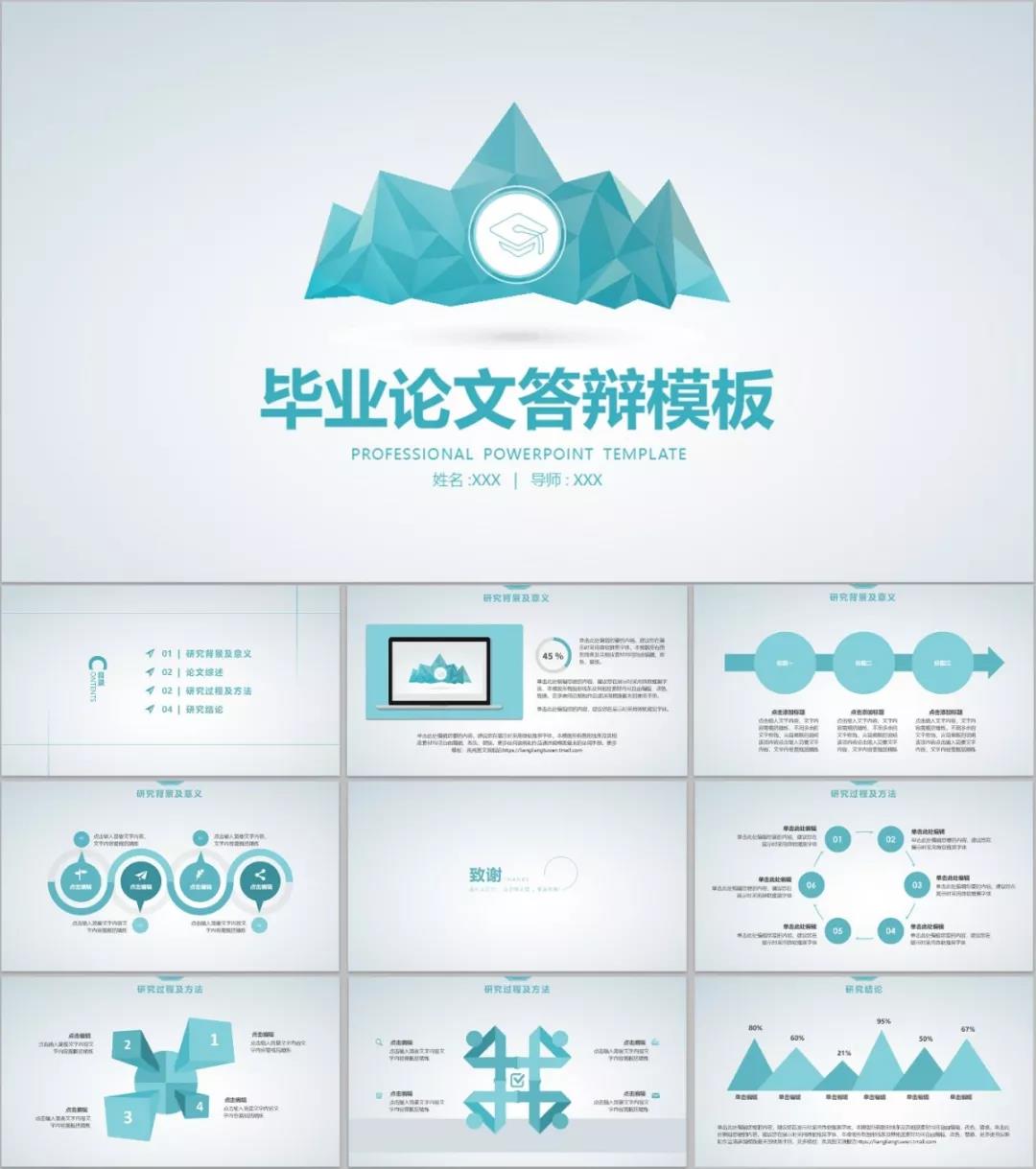 工程管理论文答辩ppt模板免费,毕业论文答辩五分钟ppt范例模板