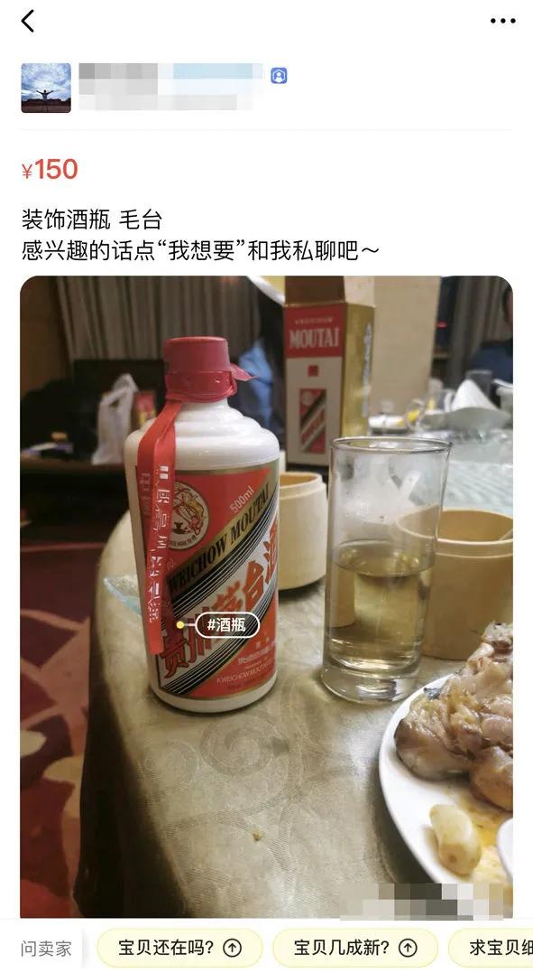 一个空瓶卖数百元甚至上千元，真瓶装散酒变“茅台”|电讯调查