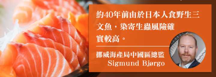 日本三文鱼寄生虫感染,三文鱼寄生虫能杀死吗