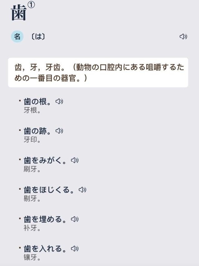 日语日本人中文谐音,日语汉字大全表