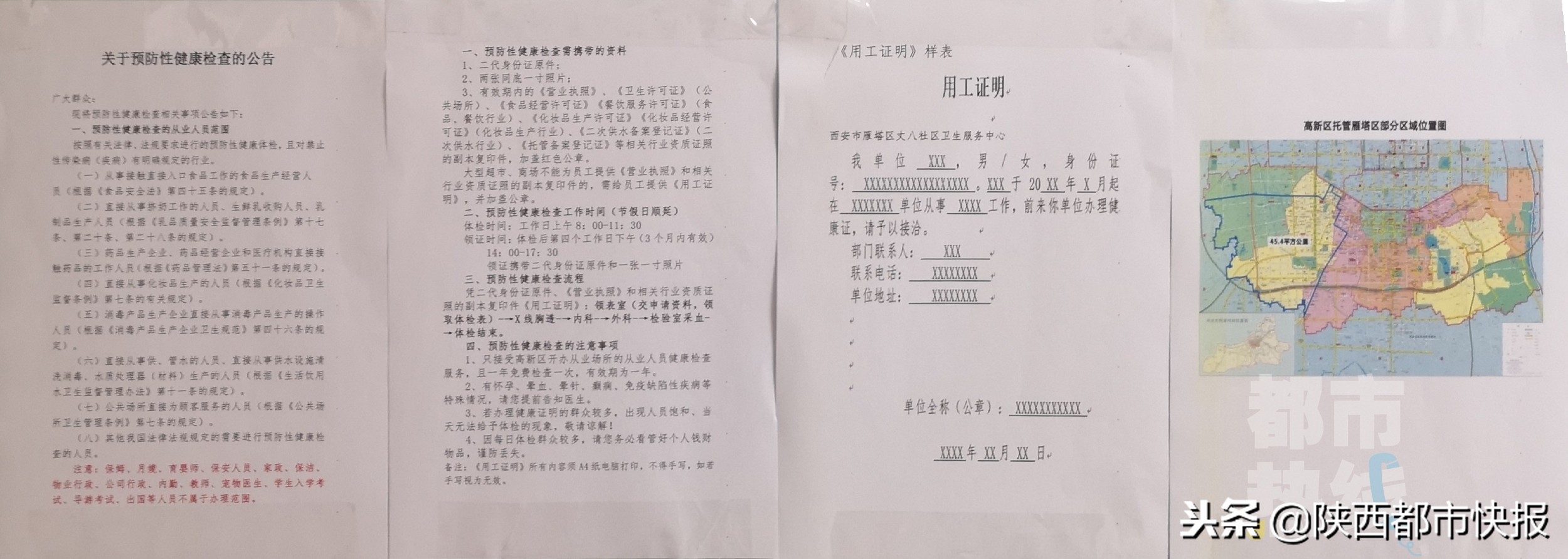 西安市办健康证体检收费吗,西安办健康证体检下午可以体检吗