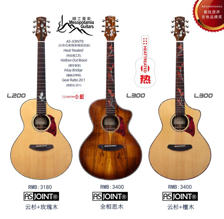 抢鲜听-何康《娑罗双树》美索L200吉他独奏·美索吉他·3000元吉他