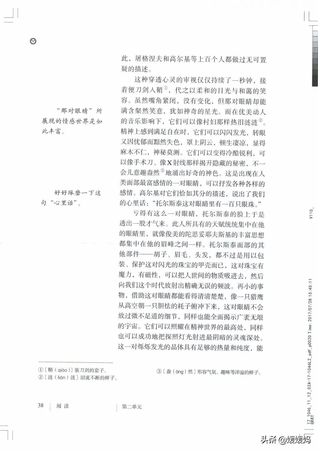 人教部编版八年级上册语文,八年级上册语文绩优学案电子课本