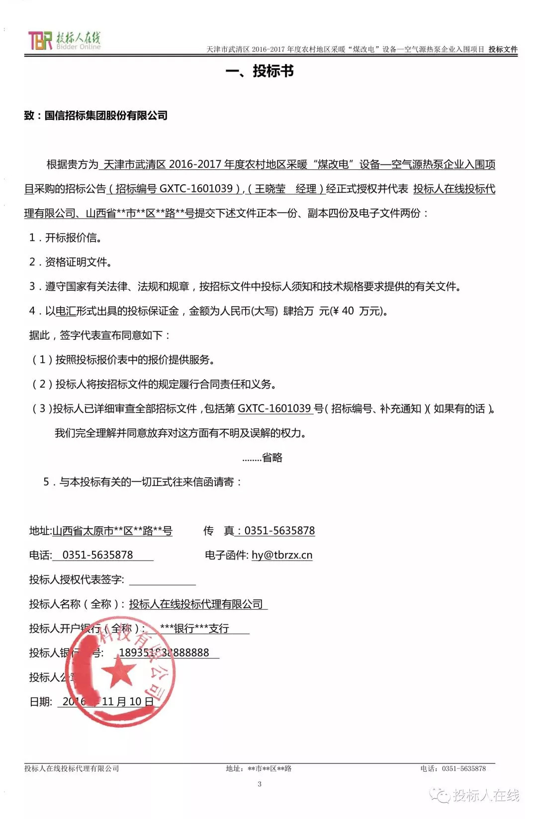 标书怎么盖不会被废标,废标标书怎么盖章