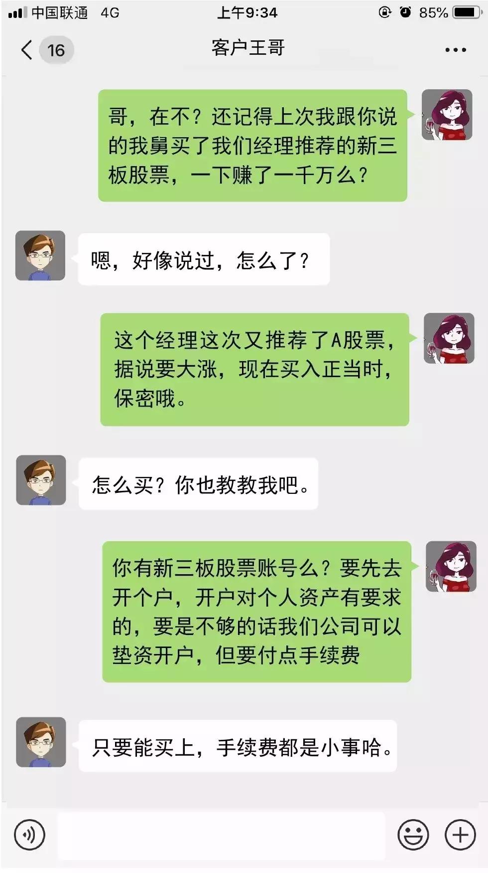 新三板转板话术,哥在吗语音