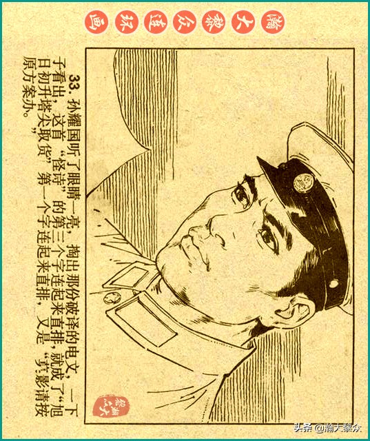 50年代刑侦反特连环画,瀚大黎众连环画民间故事