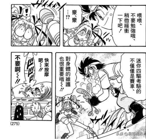 四驱兄弟新赛车,四驱兄弟漫画第二次世界大赛