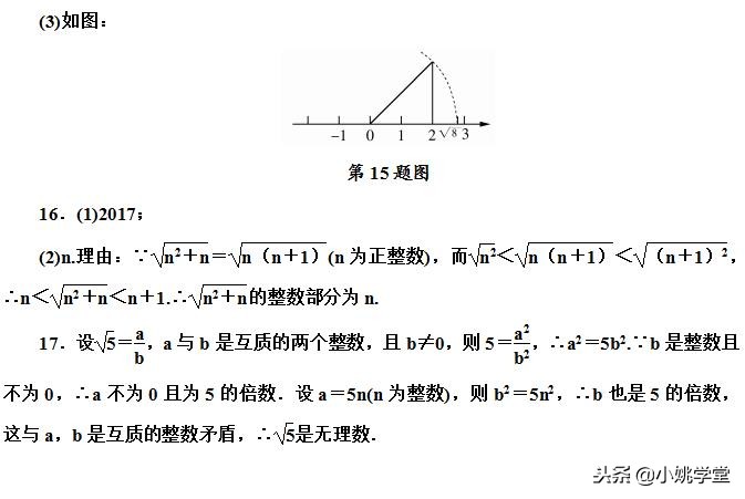 七年级数学实数全章达标训练,北师大版实数分层教学