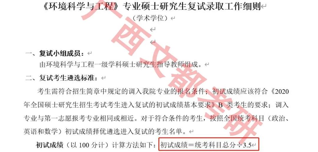 桂林理工大学环境科学与工程考研学科实力强，分数线低，名额多