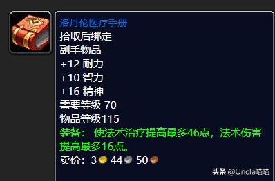 魔兽世界tbcp1牧师装备,魔兽世界wlk团本前牧师装备