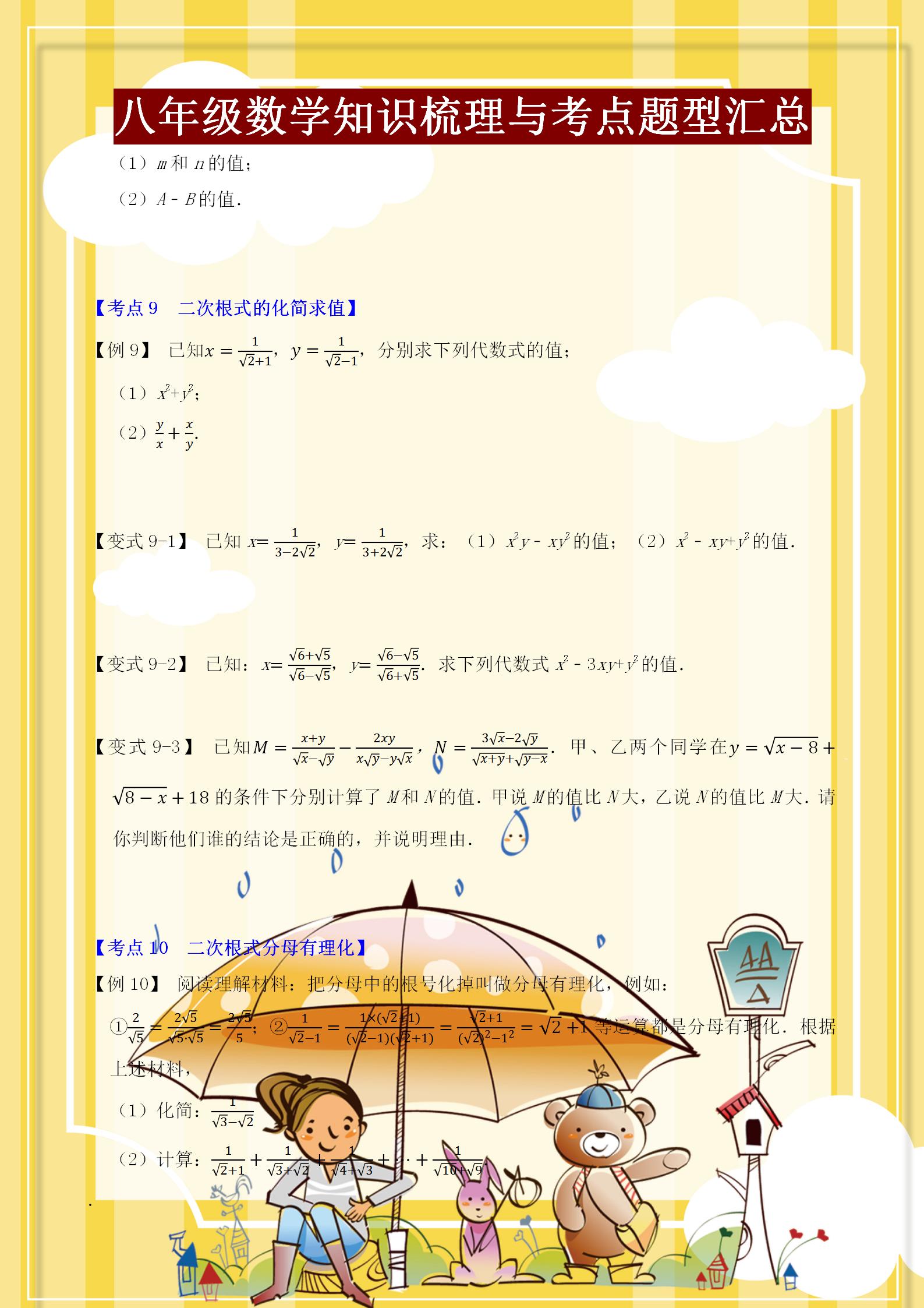 八年级数学考点归纳整理,八年级数学知识点归纳大全
