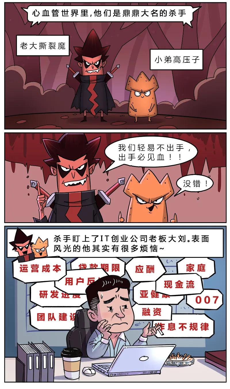 血管超人漫画图片,血管堵塞危害科普动漫
