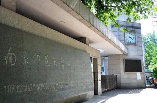 南京二梯队游府西街小学,南京民办第一梯队小学
