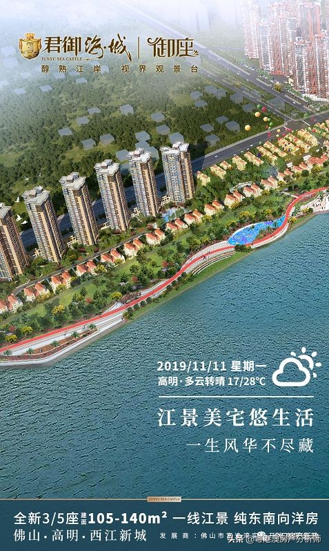 佛山高明君御海城江边楼盘,佛山君御海城学区房