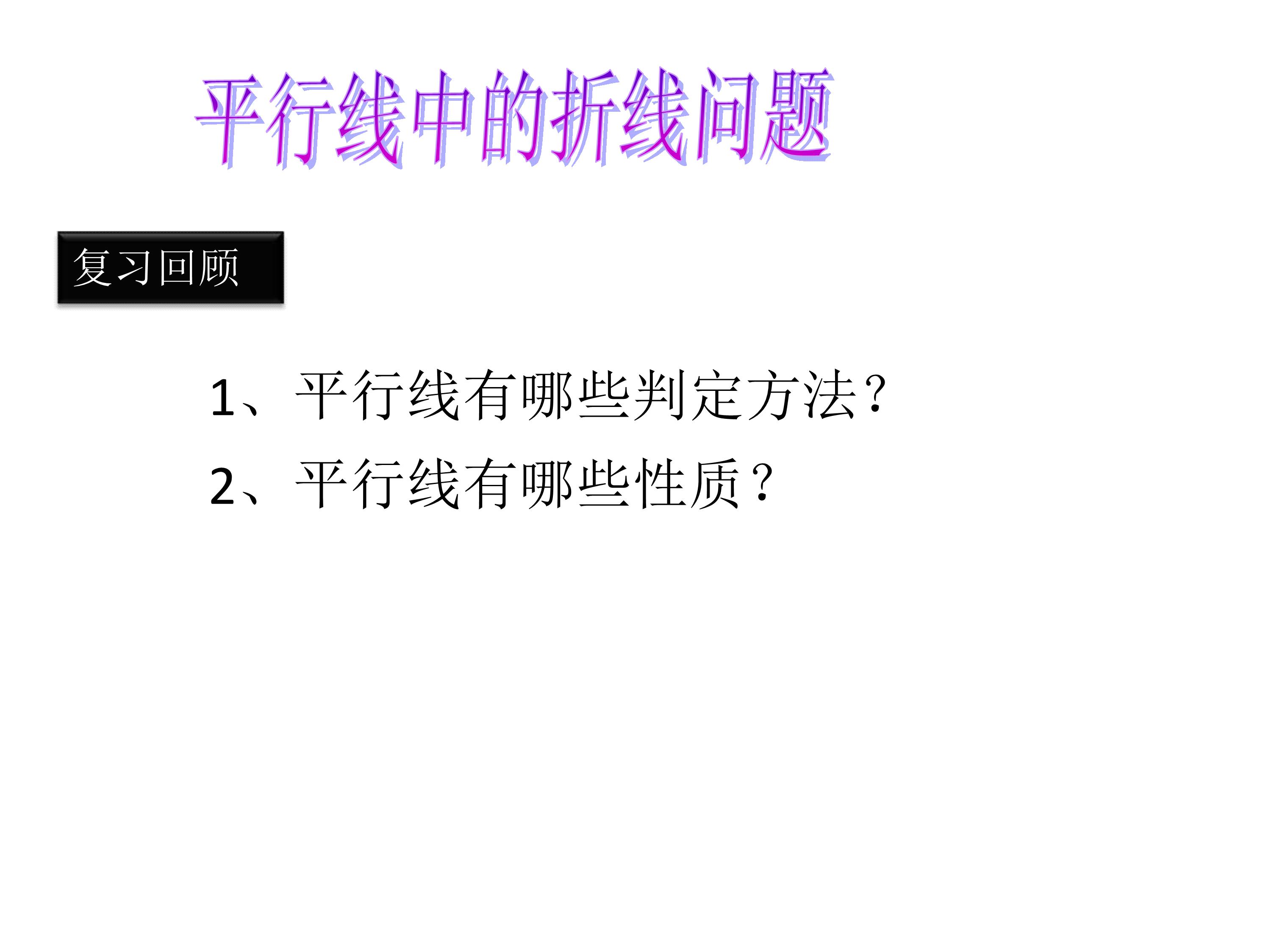 数学第9章平行线思维导图,思维导图数学平行线相交线