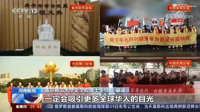 庚子年黄帝故里拜祖大典河南卫视,庚子年黄帝故里拜祖大典国际频道