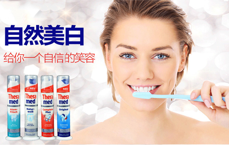 德国汉高泰瑞美立式牙膏,汉高泰瑞美测评