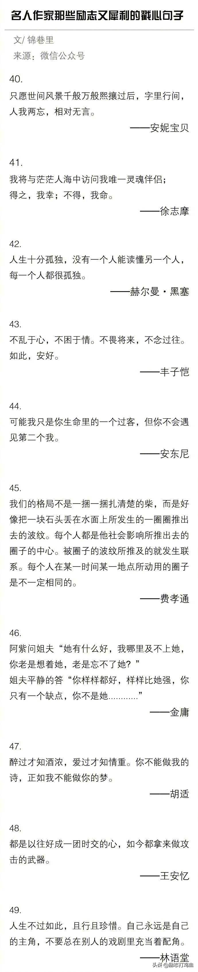 作家笔下的那些戳心窝经典语录,作家人生哲理的句子经典语录