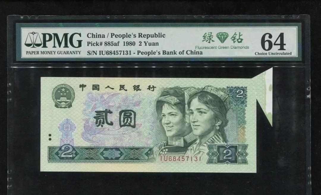 “逢二必涨”，我国发行的这三套2元纸币果然值钱！最高能卖上万