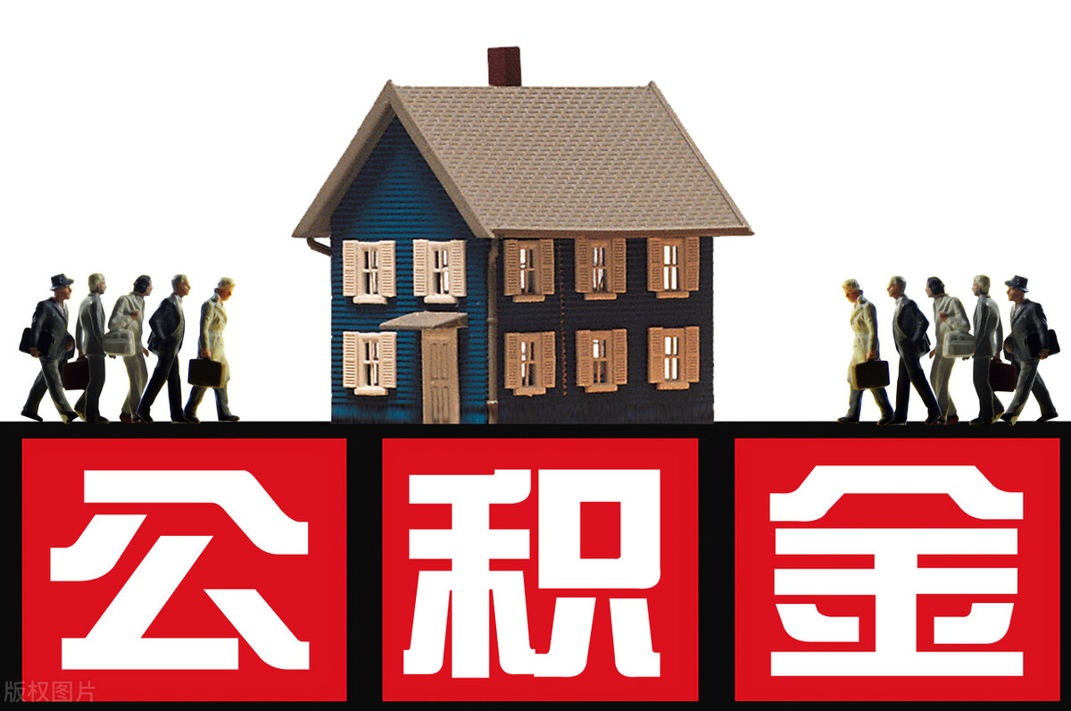 买房子住房公积金贷怎么贷,公积金贷款6大知识点买房必备