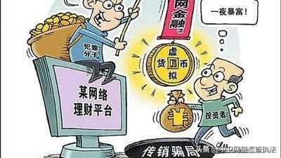 怎么应对传销骗局,揭秘新型网络传销