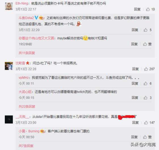 dota2斗鱼嘲讽,dota比赛斗鱼事件