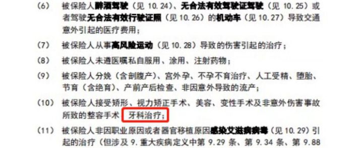 看牙前在哪买牙齿保险,看牙花了5000多可以报销吗