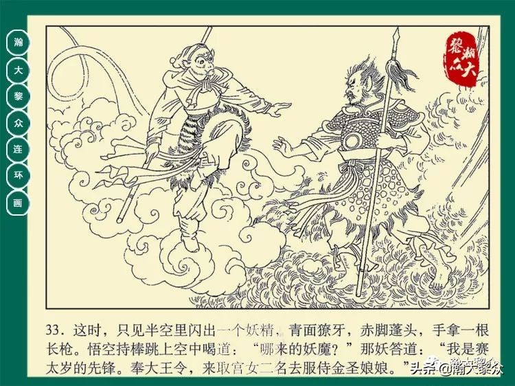 瀚大黎众连环画西游记全集,瀚大黎众西游记连环画
