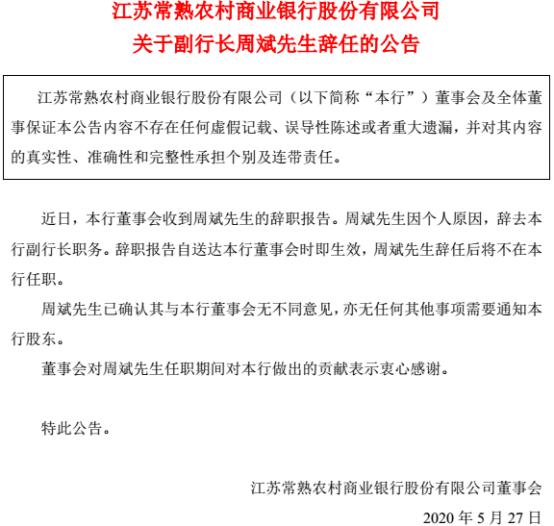 A股最年轻副行长周斌：小微信贷能手的消金大佬之路