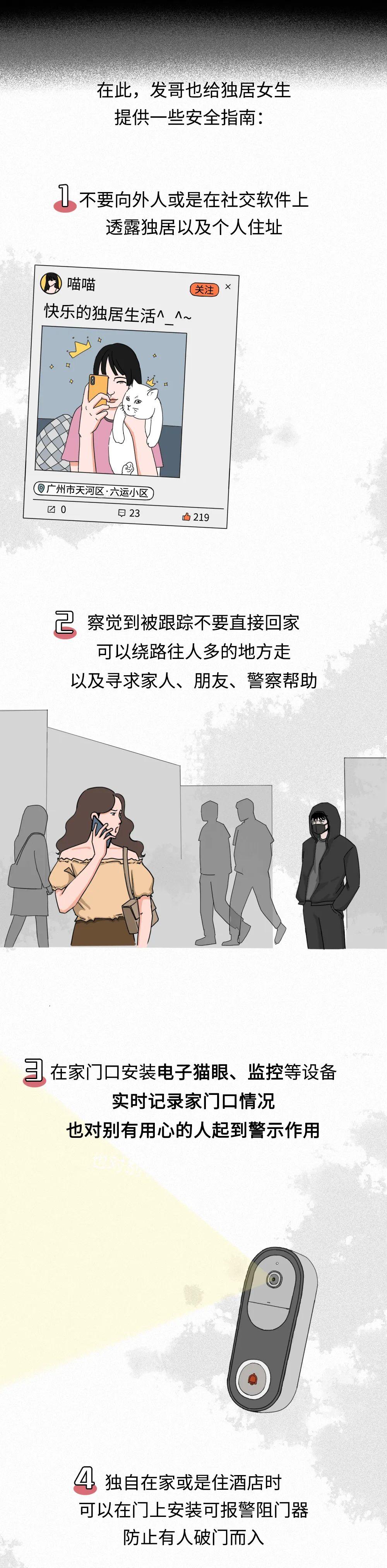 日本独居女性被犯罪分子盯上,独居女生被邻居色狼盯上怎么办