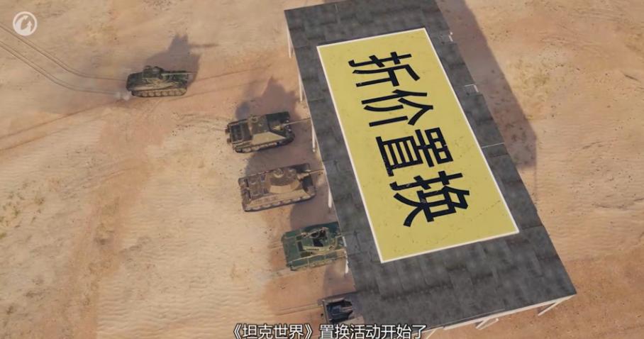 坦克世界国服又出骚操作，300穿补偿竟是让玩家加钱买垃圾车？