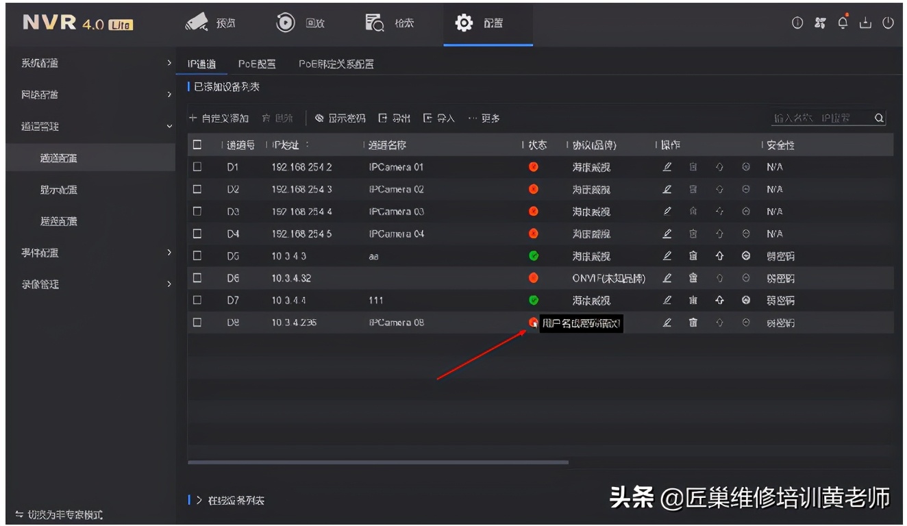 海康威视nvr进不了系统,海康威视nvr通道被锁定
