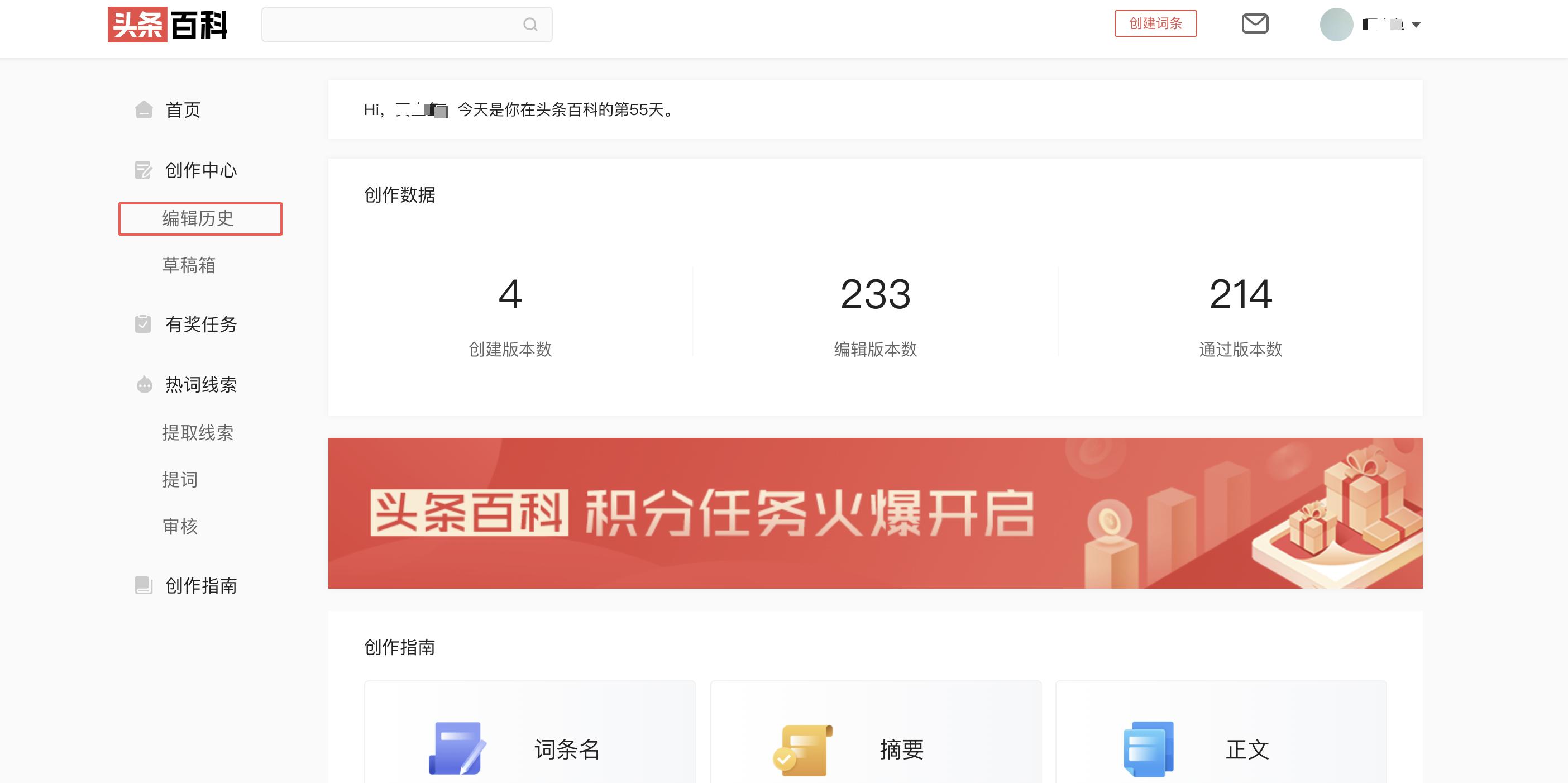 创建头条百科词条的技巧,头条百科词条编辑兼职挣钱吗