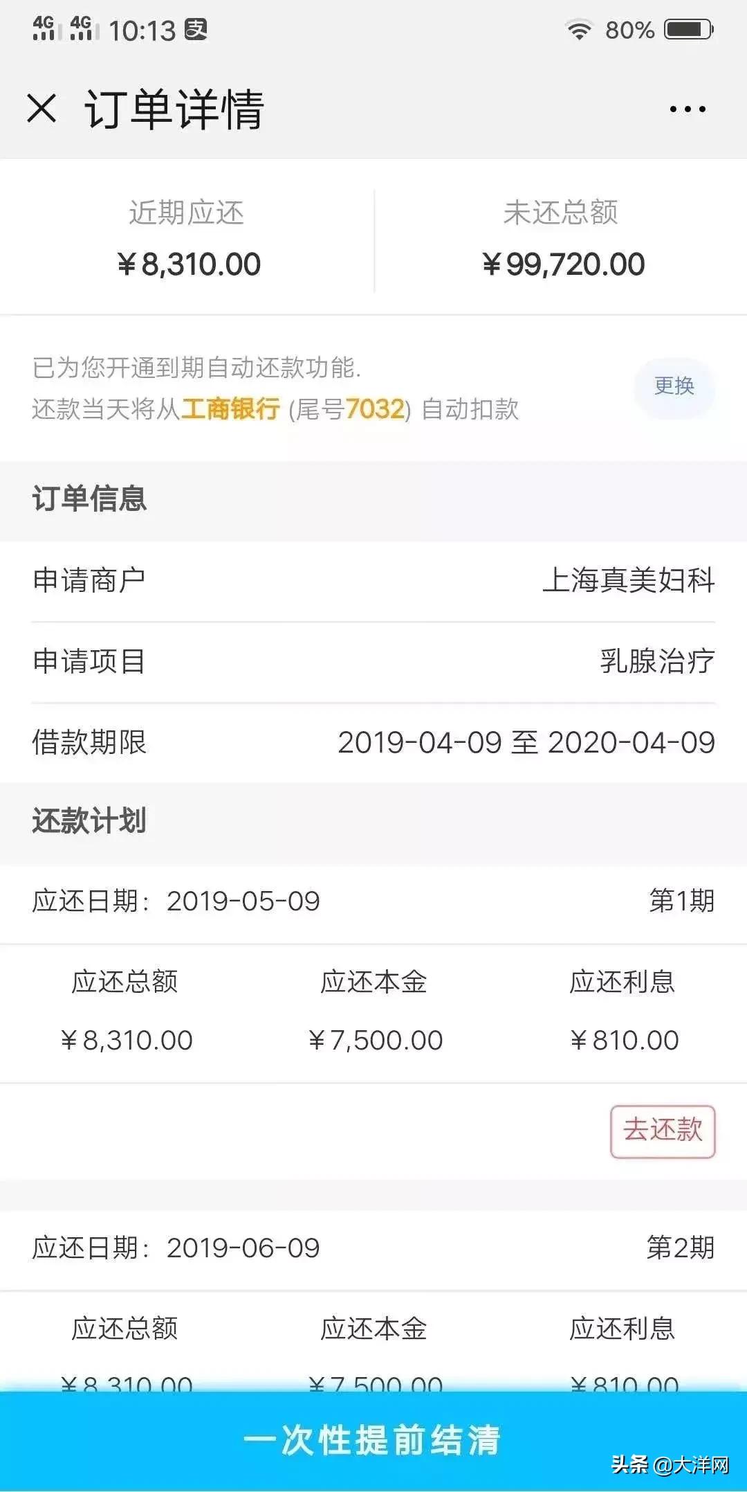 该罚!阿姨看个病,竟被民营医院诓了9万*款贷**做美容手术!