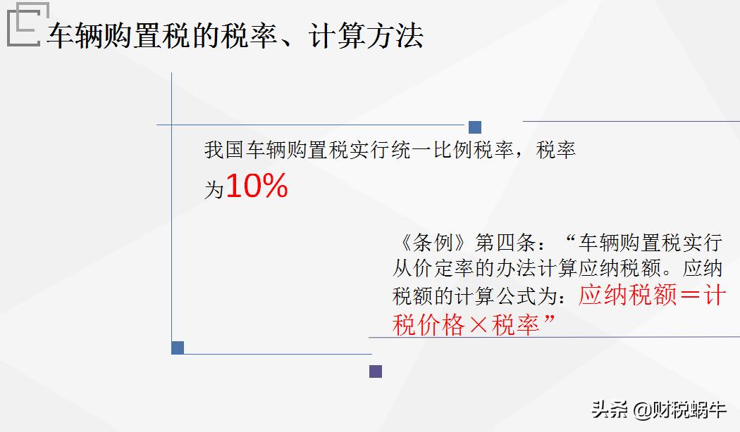 购车需要注意哪些车辆购置税问题,车辆购置税流程及注意事项