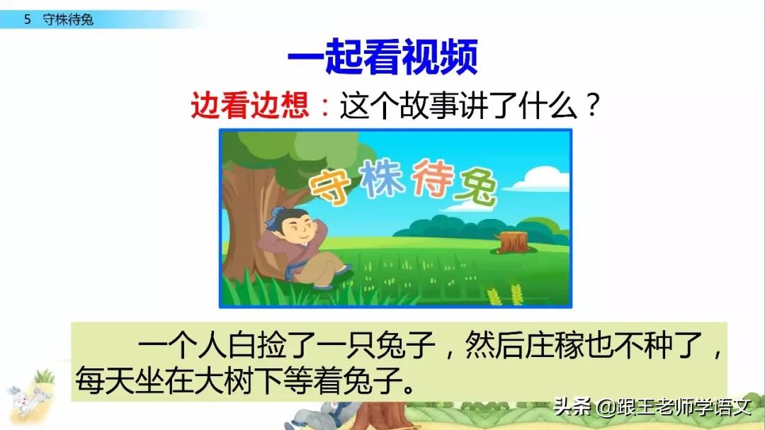 三年级下册语文守株待兔节奏划分,部编版三年级下语文预习守株待兔