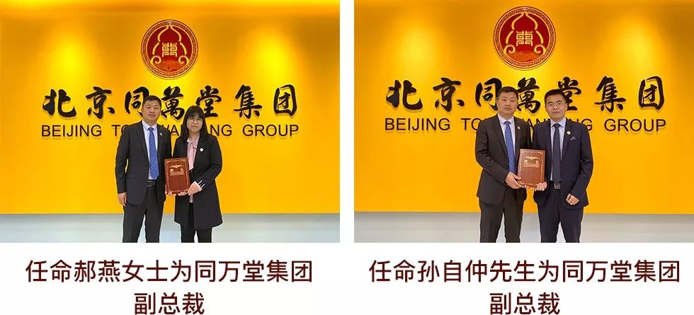 同万堂集团任命公示,同万堂集团董事长孙兴旭