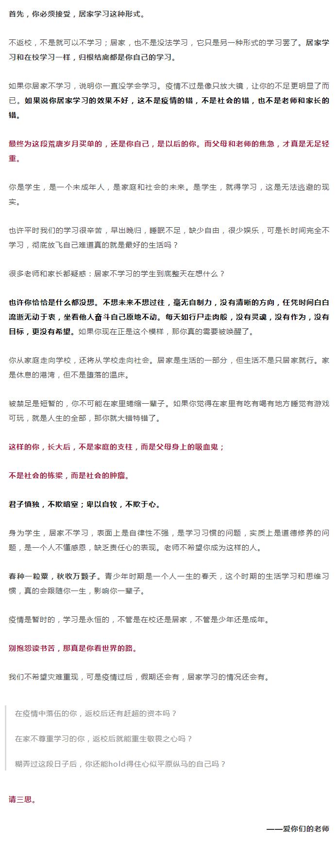 致同学及家长的一封信,给居家学习同学的一封信800字