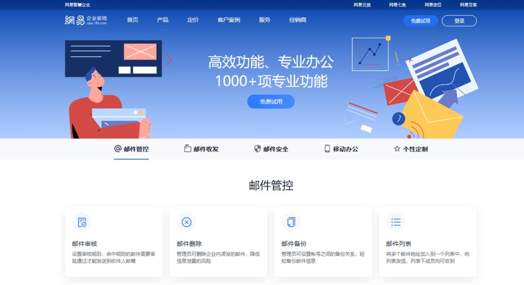 网易企业邮箱如何办理,网易企业邮箱怎么用