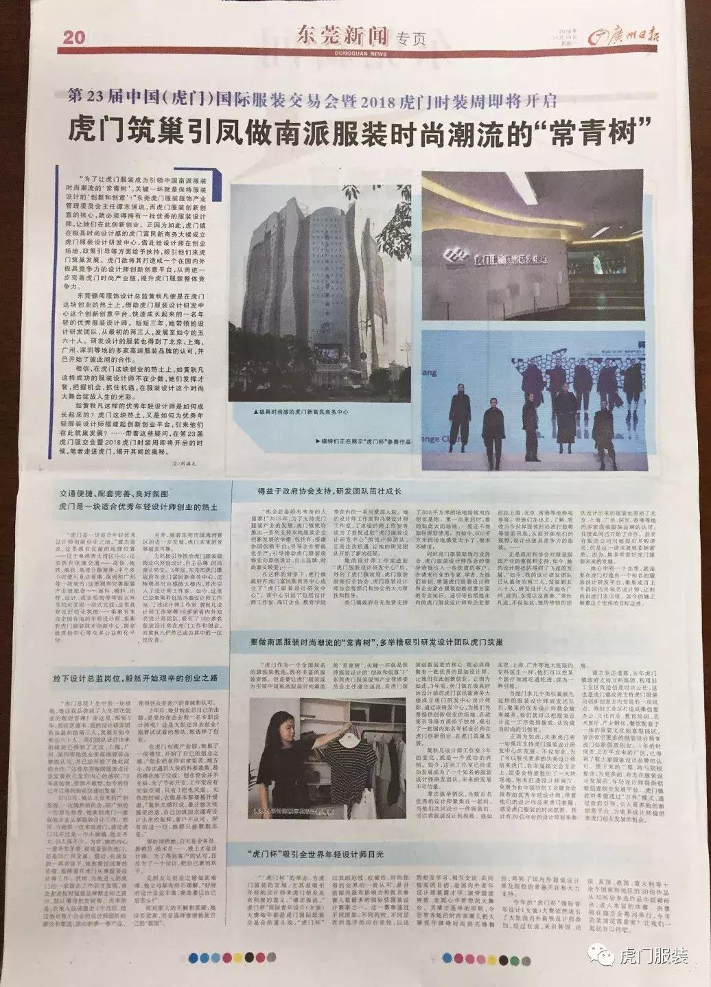 虎门筑巢引凤做南派服装时尚潮流的“常青树”