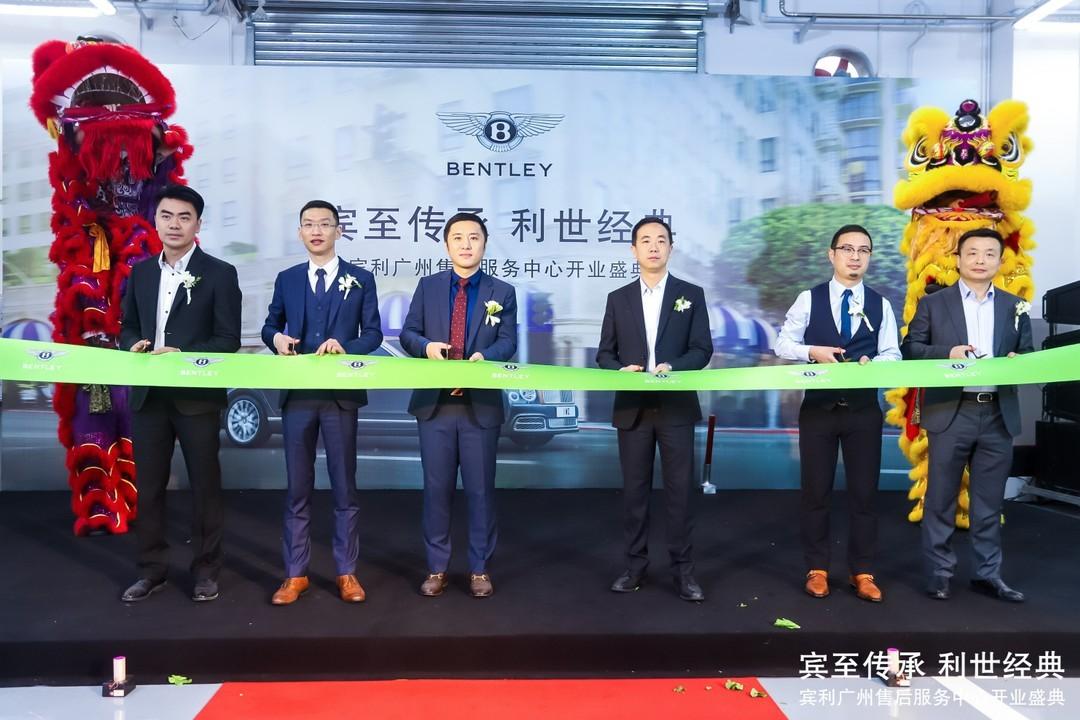 宾至传承利世经典-宾利广州大昌行售后服务中心盛大开业