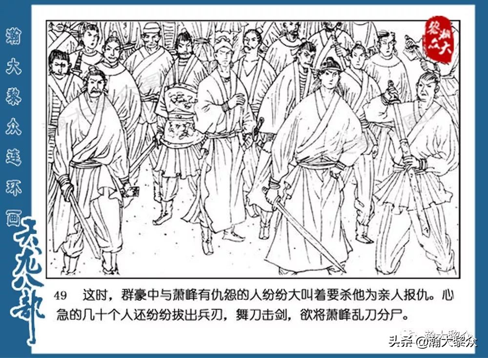 瀚大黎众连环画水浒全传,连环画天龙八部第七集