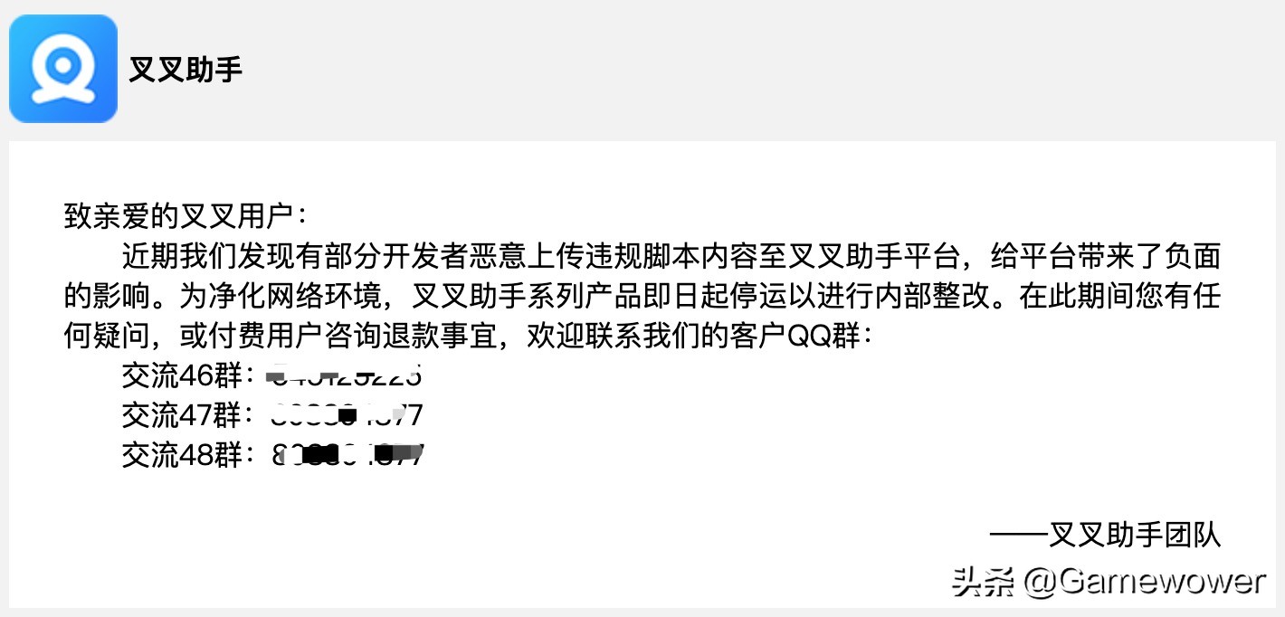 腾讯重拳出击！打掉叉叉助手平台，游戏主播开挂也将被处罚