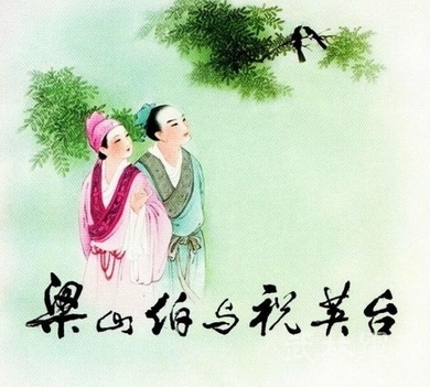 历史上梁山伯祝英台是否真有其人,梁山伯与祝英台历史上真有其人吗