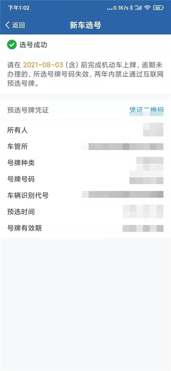 郑州暴雨致新车选号系统瘫痪，车主预选号码过期账号被列黑名单，官方：正逐一核实移出