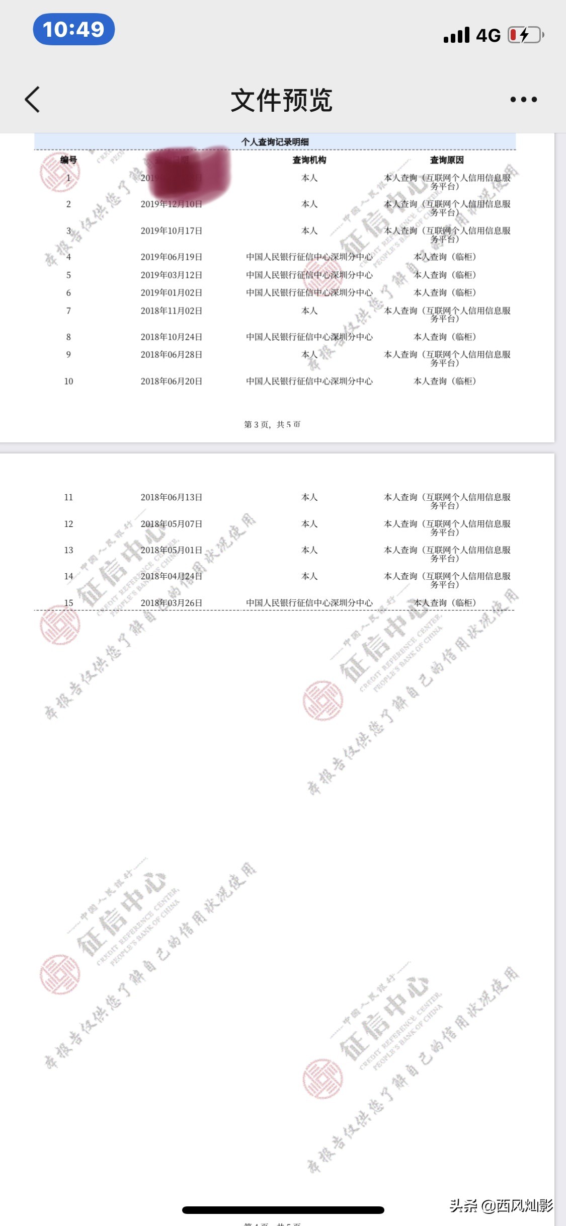 征信报告怎么看简版有没有问题,怎么看电子版征信报告是正常的